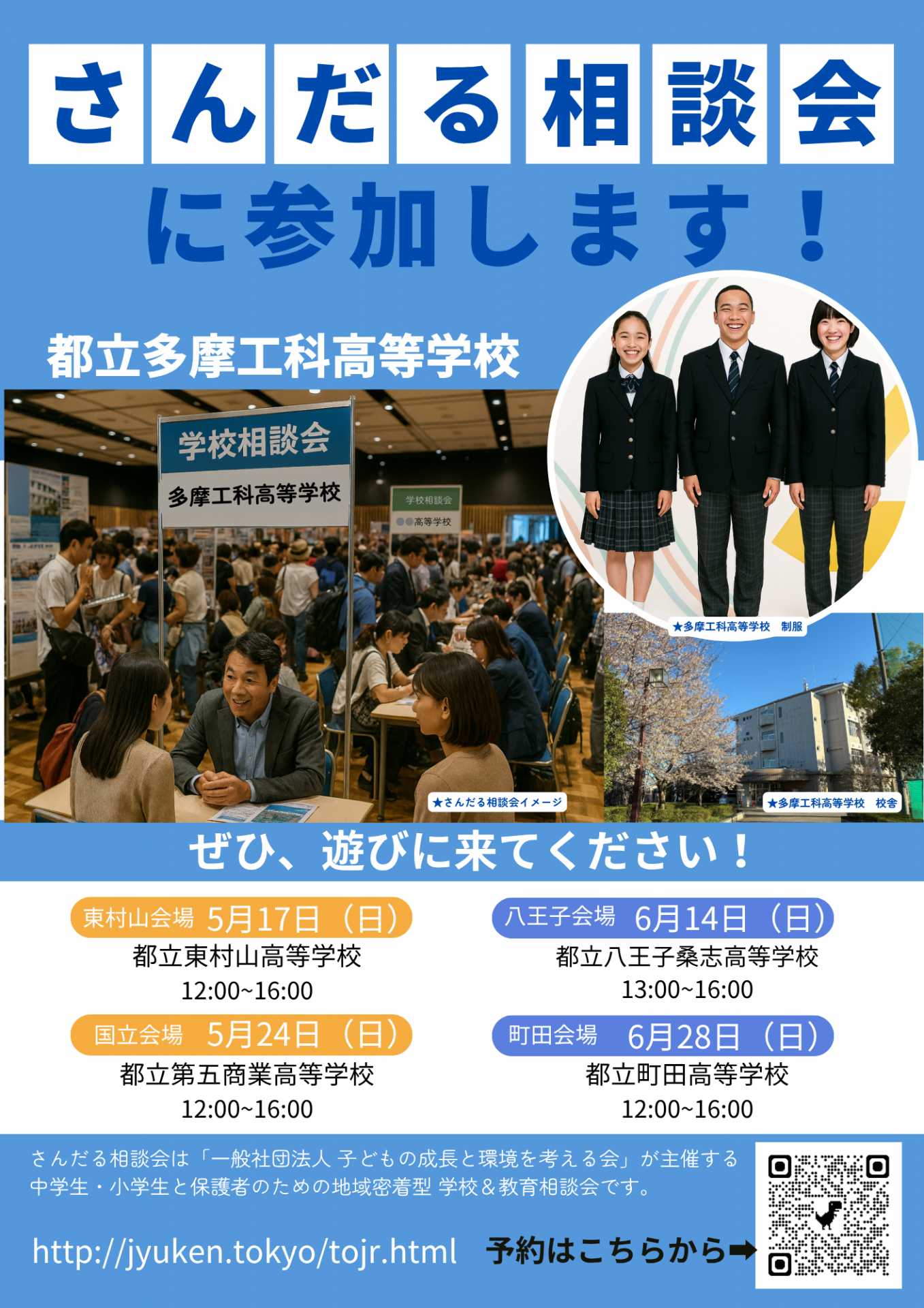 さんだる相談会　A4チラシ0430　